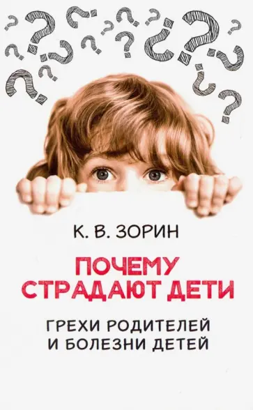 Болезнь: кара или милосердие Божие? / 23545.ru