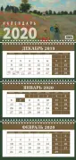 Календари настенные 2020 (трехблочные)