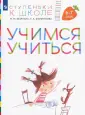 Ступеньки к школе