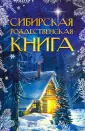 Рождественские книги