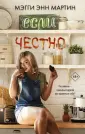 Мартин Мэгги Энн