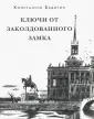 Бадигин Константин Сергеевич