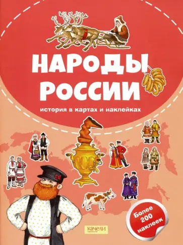 Евгения Бутенко - Народы России Евгения Бутенко - Народы России обложка книги
