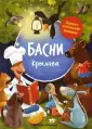 Крылов Иван Андреевич