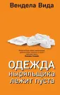 Интеллектуальный бестселлер. Первый ряд. Нов.офор
