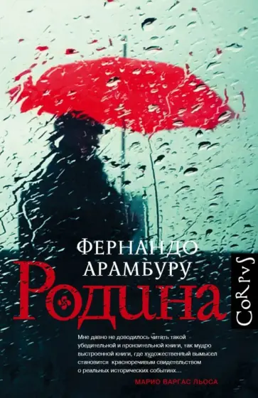 Фернандо Арамбуру - Родина обложка книги