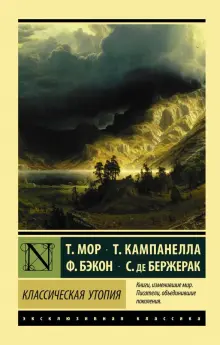 Книга: "Классическая утопия" - Мор, Бэкон, Кампанелла, Де. Купить книгу ...