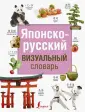 Современные визуальные словари