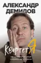 Демидов Александр Сергеевич