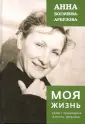 Богачева-Арбузова Анна