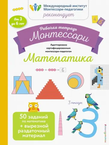 Дельфин Урвуа - Математика. Рабочая тетрадь обложка книги