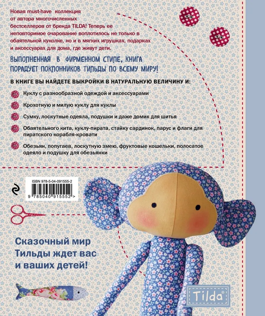 Книги Тильда :: hohteplo.ru