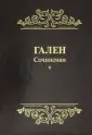 Гален