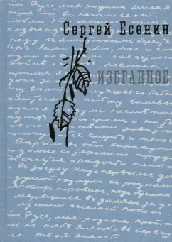 «Я ясно увидел иероглиф его судьбы». Захар Прилепин о Есенине