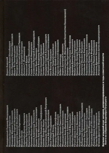 Каталог изданий книг авторов, репрессированных в годы советской власти Каталог изданий книг авторов, репрессированных в годы советской власти обложка книги