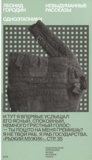Леонид Городин - Одноэтапники. Невыдуманные рассказы обложка книги