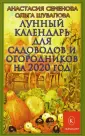 Книги-календари на 2020 год