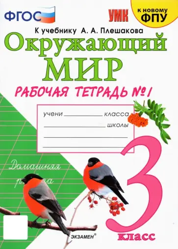 ГДЗ 3 класс - Окружающий мир. Плешаков. Тетрадь рабочая 2 часть, стр 25