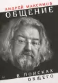 Максимов Андрей