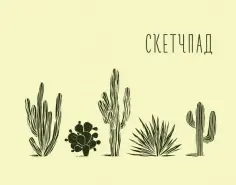 Скетчпады