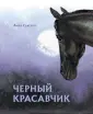 Сьюэлл Анна
