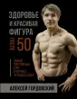 Гордовский Алексей Станиславович