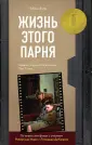 Вулф Тобиас