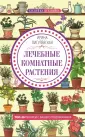 Хозяйка-всезнайка