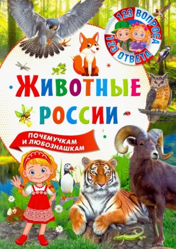 Животные России обложка книги
