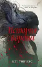 Уинтерс Кэт