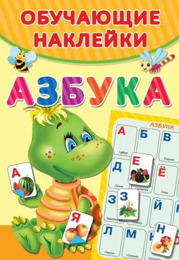 Азбука обложка книги
