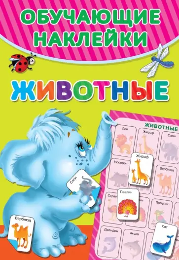 Животные обложка книги