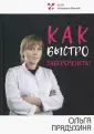 Прядухина Ольга