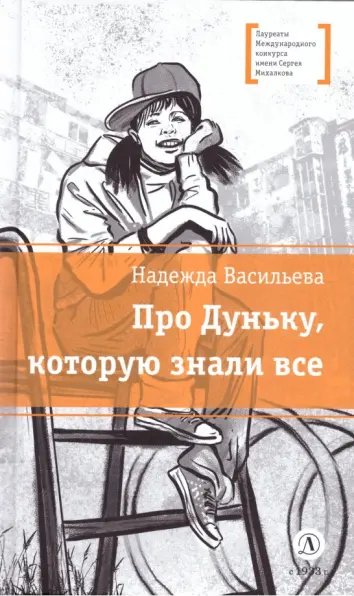 Про Дуньку, которую знали все