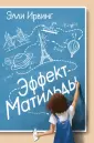 Ирвинг Элли