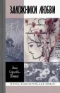 Сергеева-Клятис Анна Юрьевна