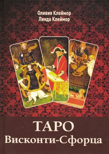Клеймор, Клеймор - Таро Висконти-Сфорца (книга) обложка книги