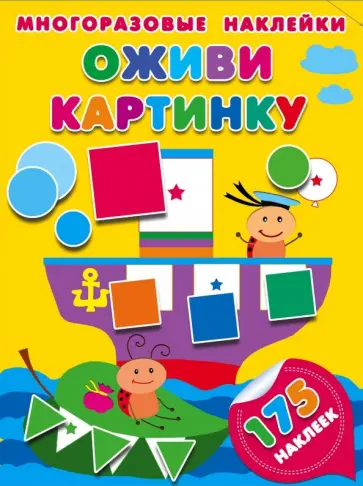 Оживи картинку Оживи картинку обложка книги