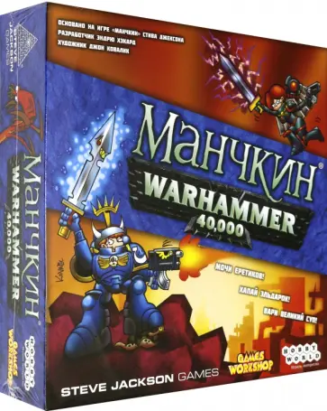 Эндрю Хэкард - Настольная игра "Манчкин Warhammer 40,000" (915098) обложка книги