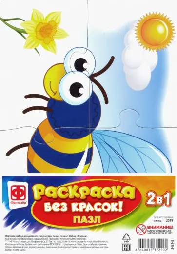 Раскраска без красок. Пазл "Пчелка" (349243) обложка книги