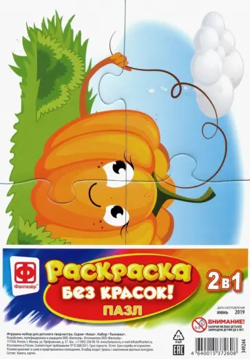 Раскраска без красок. Пазл "Тыковка" (349244) обложка книги