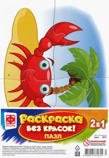 Раскраска без красок. Пазл "Крабик" (349245) обложка книги