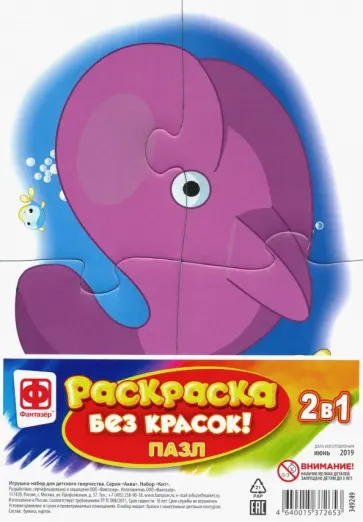 Раскраска без красок. Пазл "Кит" (349249) обложка книги