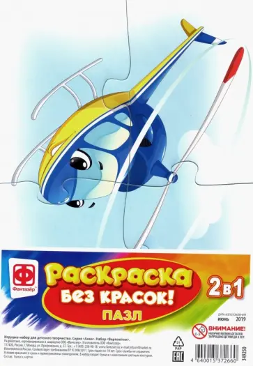 Раскраска без красок. Пазл "Вертолетик" (349250) обложка книги