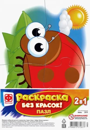 Раскраска без красок. Пазл "Божья коровка" (349251) обложка книги