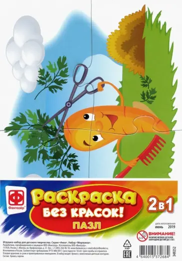 Раскраска без красок. Пазл "Морковка" (349252) обложка книги