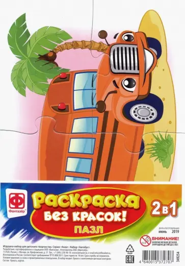 Раскраска без красок. Пазл "Автобус" (349254) обложка книги