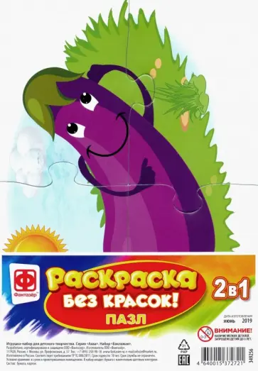 Раскраска без красок. Пазл "Баклажан" (349256) обложка книги