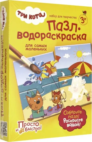 Пазл-водораскраска для самых маленьких. Каникулы на море обложка книги