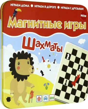 Магнитная игра "Шахматы" обложка книги